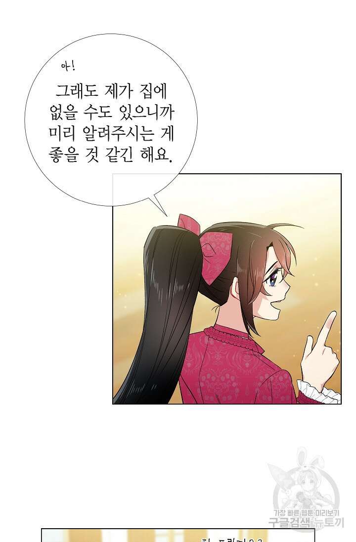 하녀와 흡혈귀 외전 16화 5