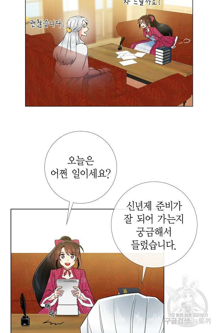 하녀와 흡혈귀 외전 16화 6