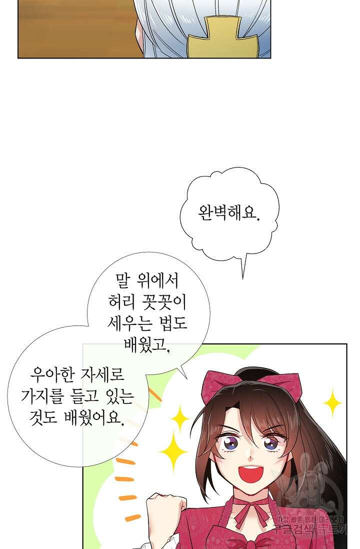 하녀와 흡혈귀 외전 16화 7