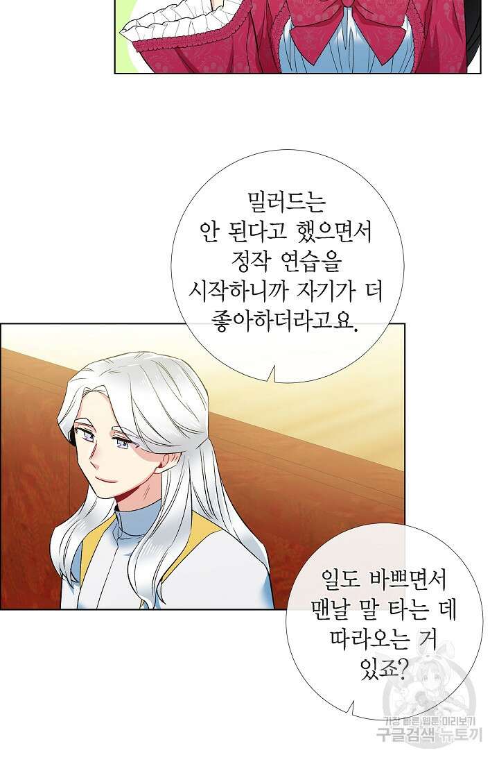 하녀와 흡혈귀 외전 16화 8