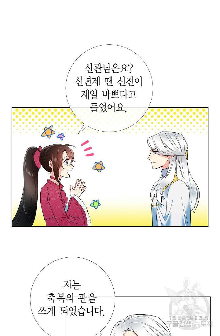 하녀와 흡혈귀 외전 16화 9