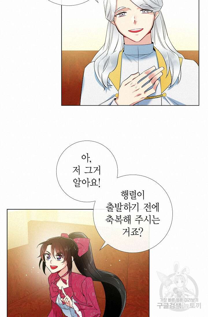 하녀와 흡혈귀 외전 16화 10