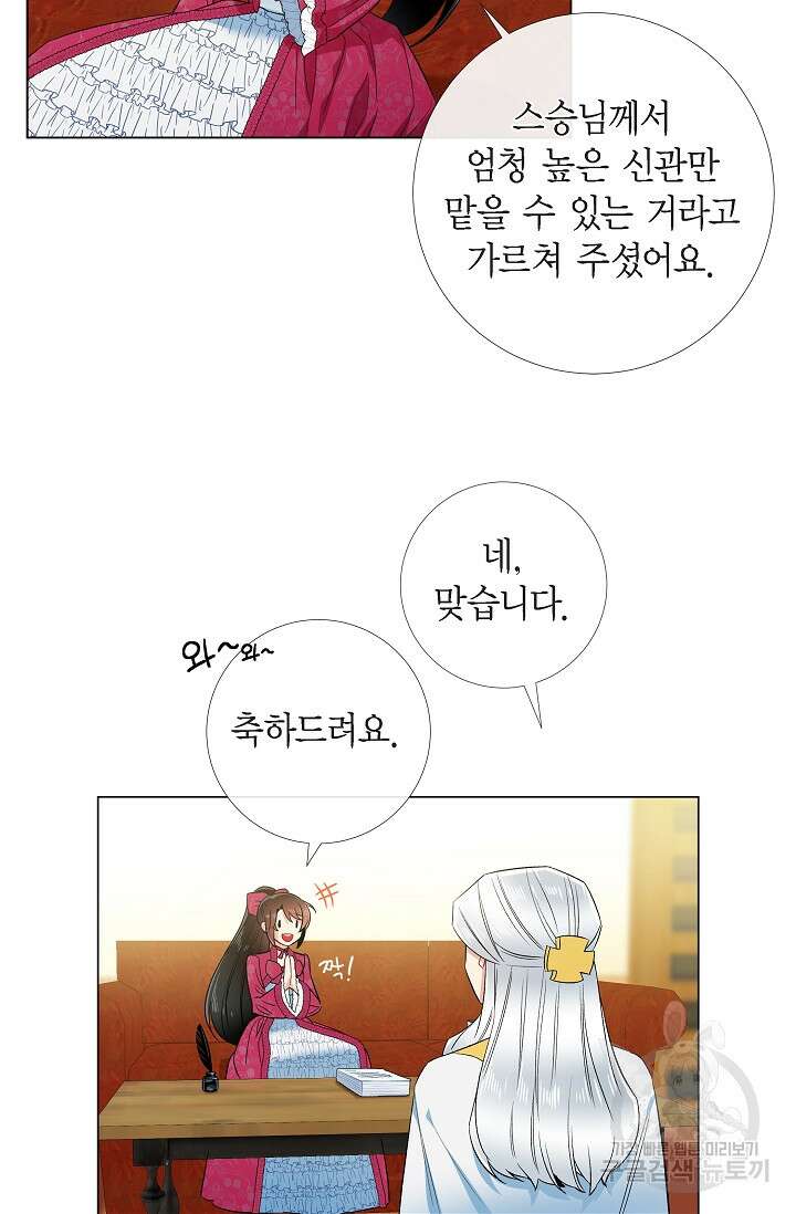 하녀와 흡혈귀 외전 16화 11