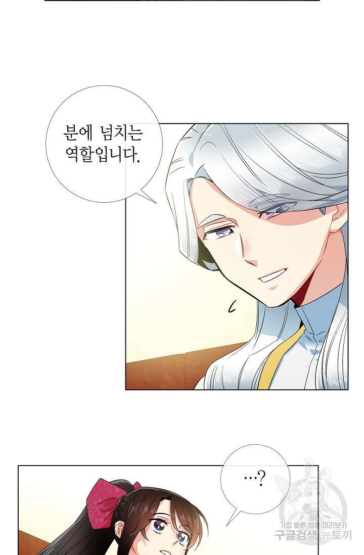 하녀와 흡혈귀 외전 16화 12