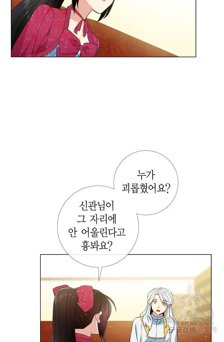 하녀와 흡혈귀 외전 16화 13