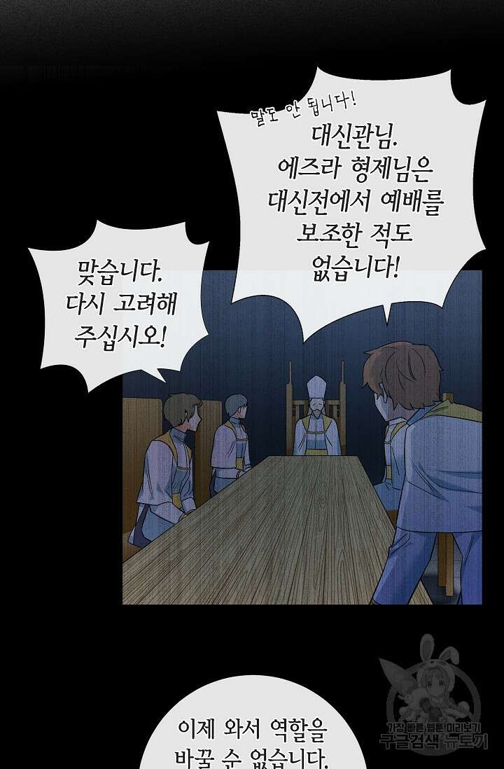 하녀와 흡혈귀 외전 16화 15