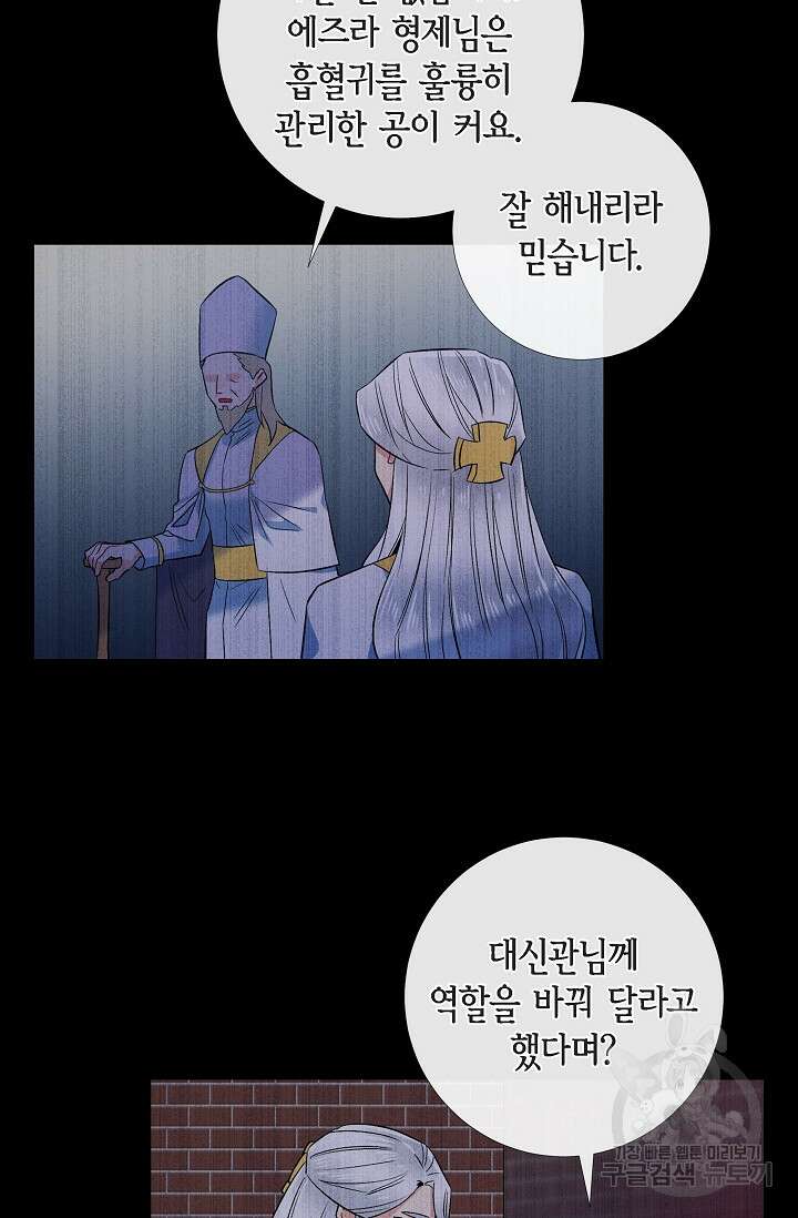 하녀와 흡혈귀 외전 16화 16