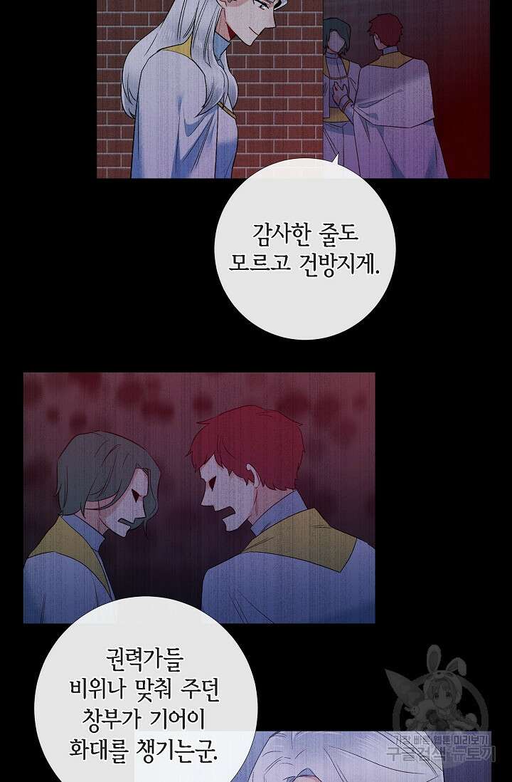 하녀와 흡혈귀 외전 16화 17