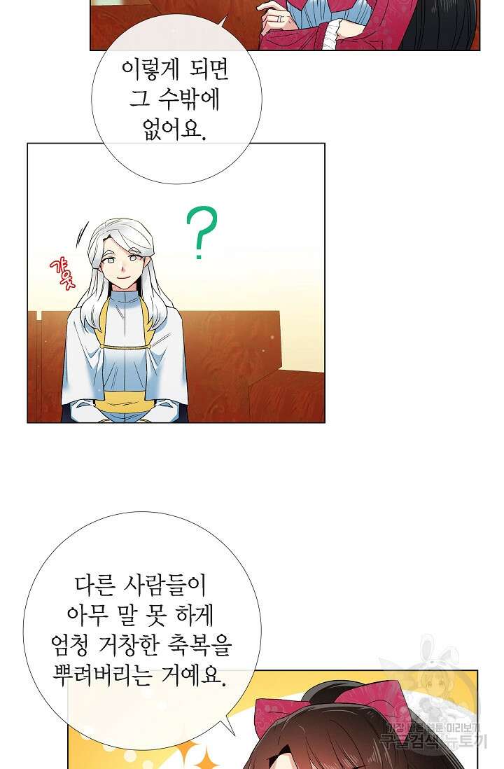 하녀와 흡혈귀 외전 16화 21