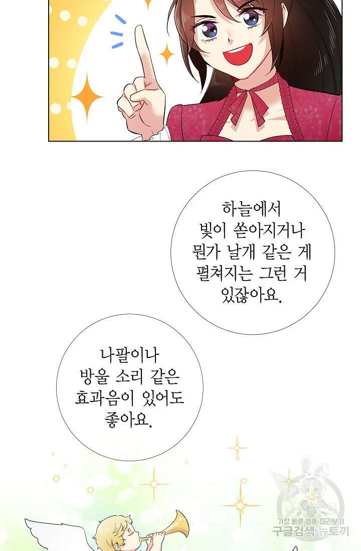 하녀와 흡혈귀 외전 16화 22