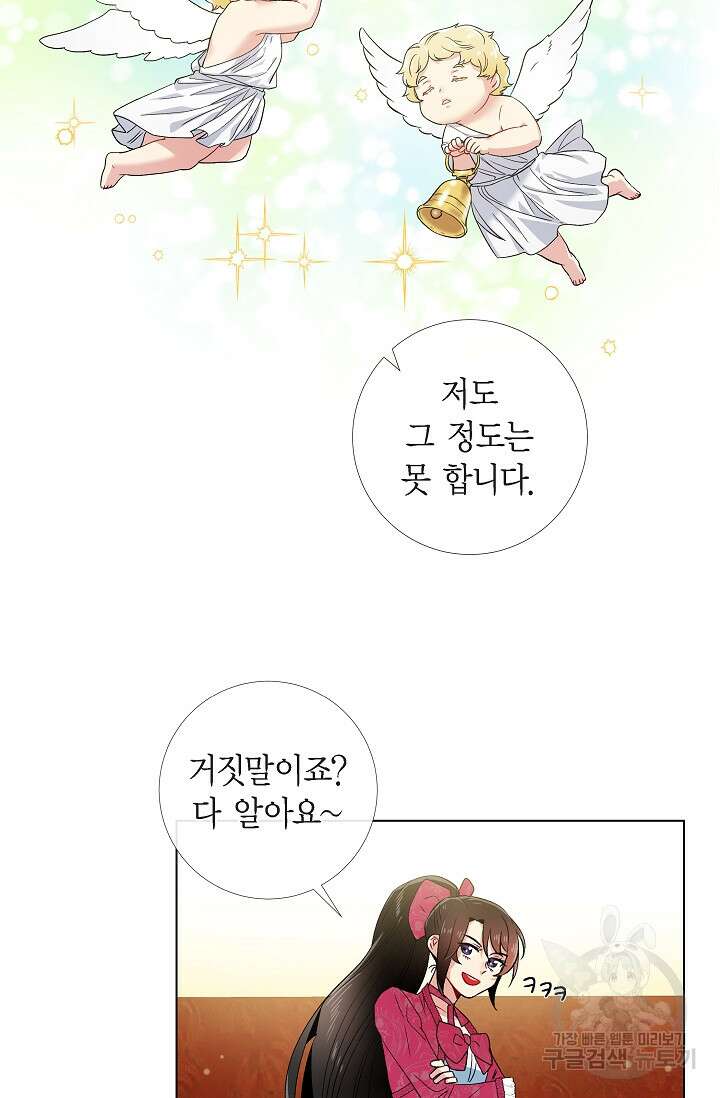 하녀와 흡혈귀 외전 16화 23