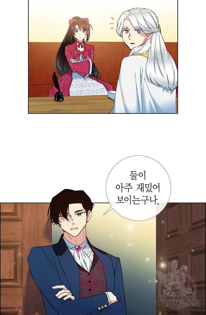 하녀와 흡혈귀 외전 16화 26