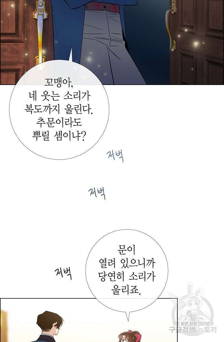 하녀와 흡혈귀 외전 16화 27