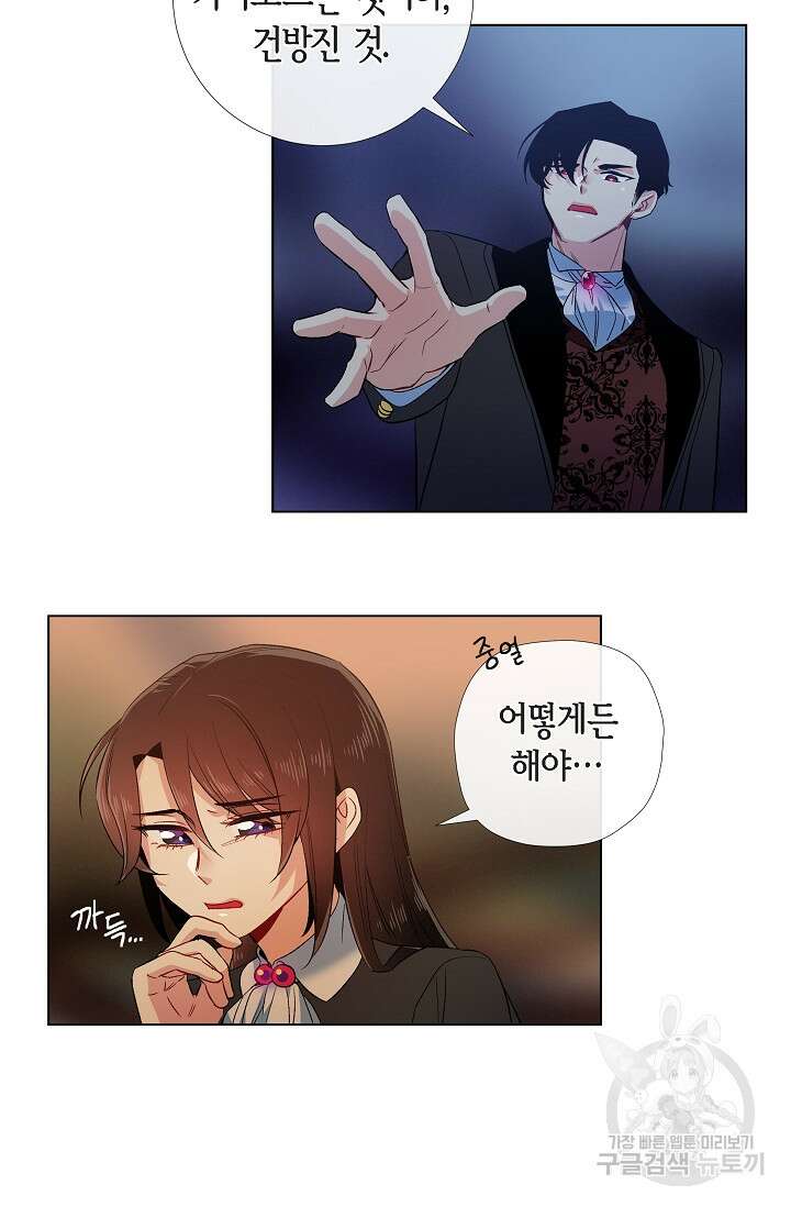 하녀와 흡혈귀 외전 16화 29