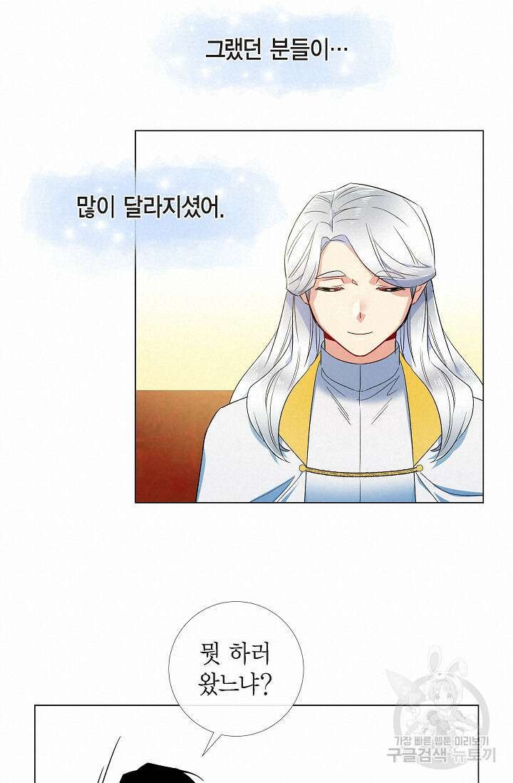 하녀와 흡혈귀 외전 16화 30