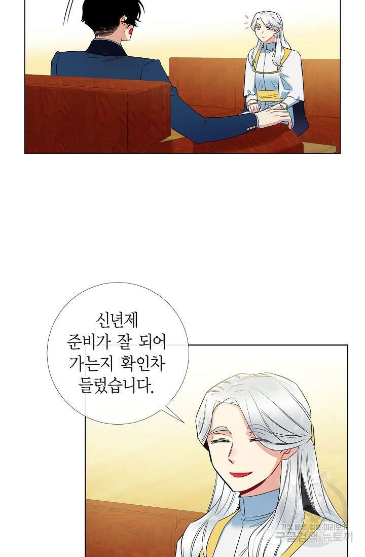 하녀와 흡혈귀 외전 16화 31