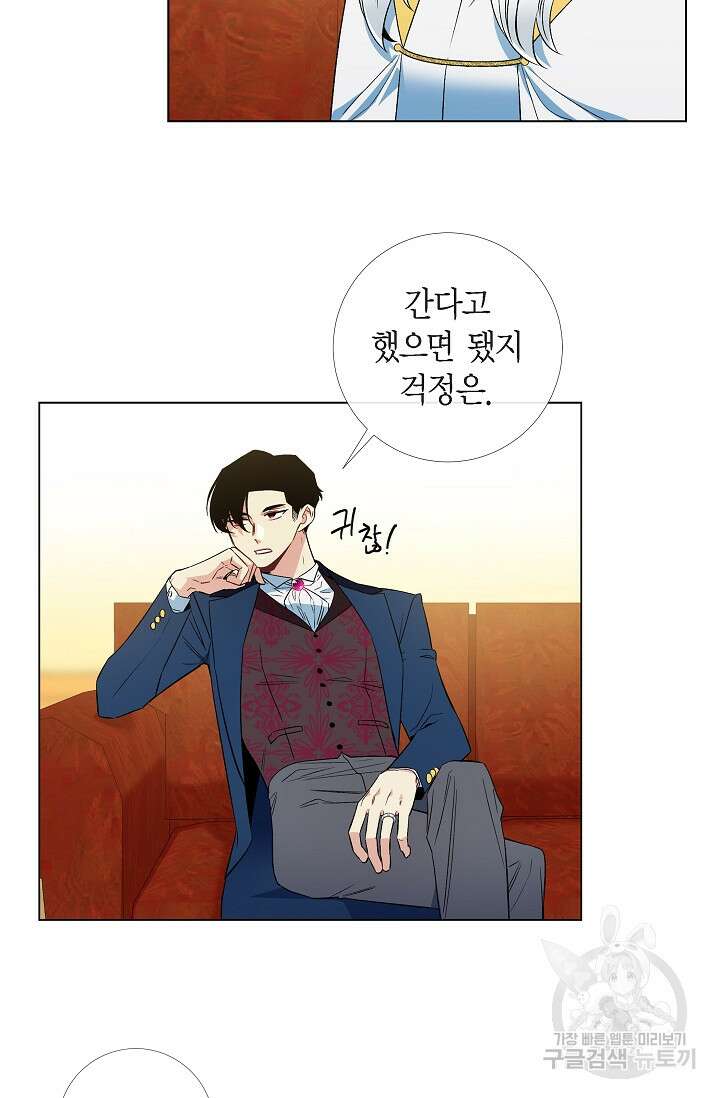 하녀와 흡혈귀 외전 16화 32