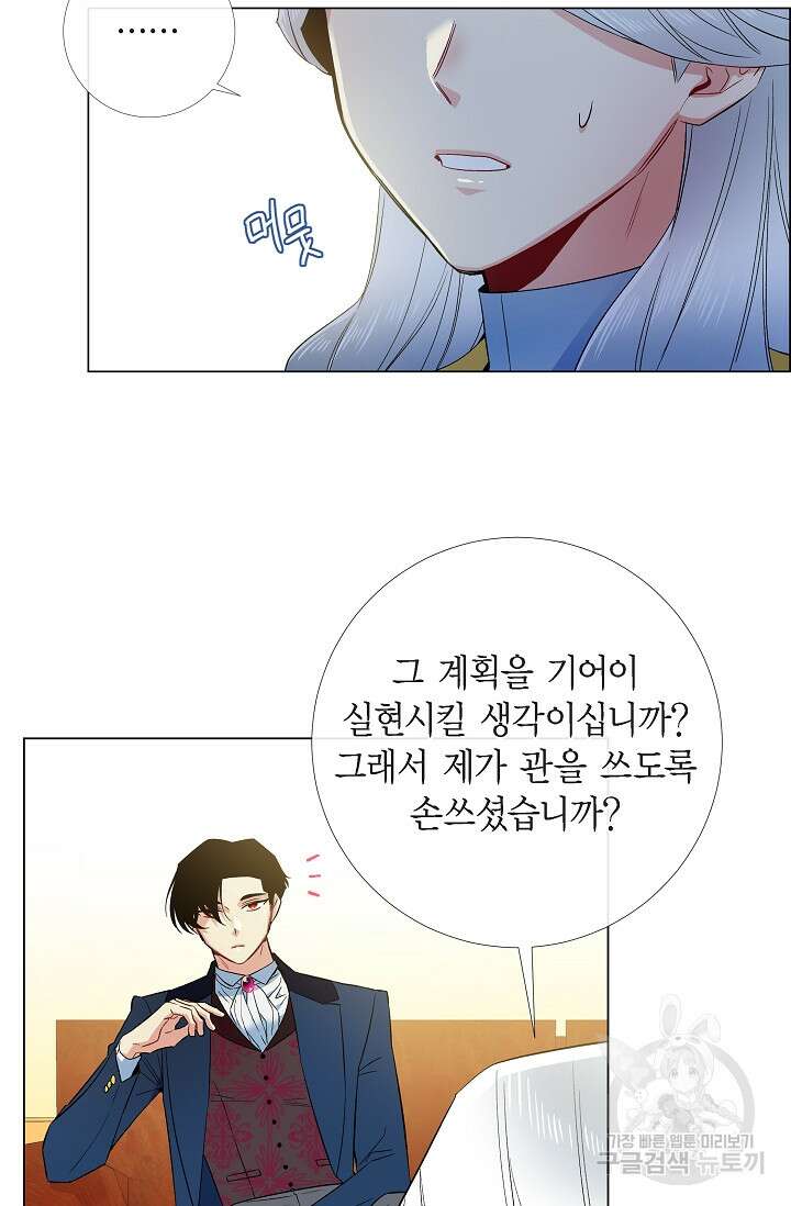 하녀와 흡혈귀 외전 16화 33