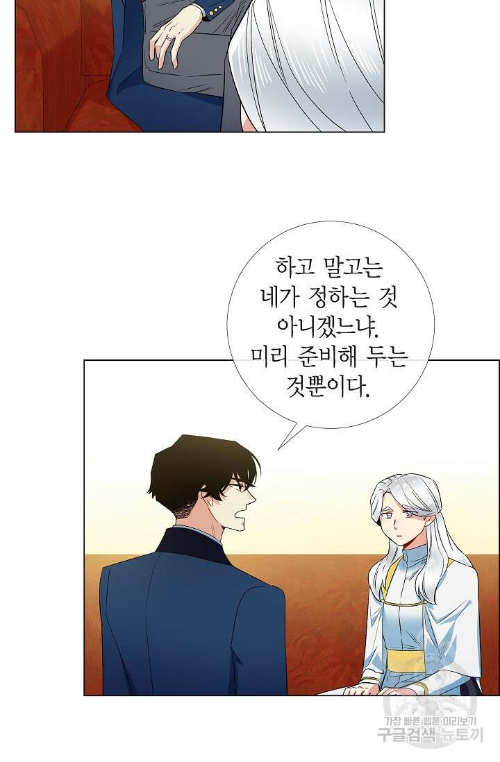 하녀와 흡혈귀 외전 16화 34