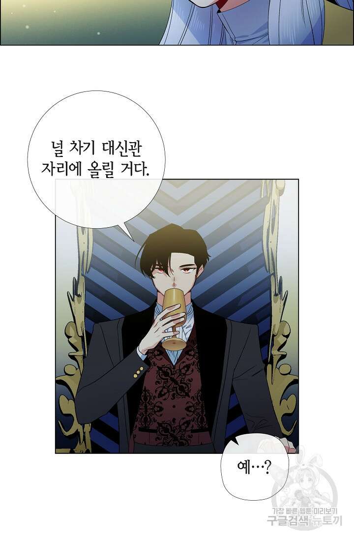 하녀와 흡혈귀 외전 16화 36