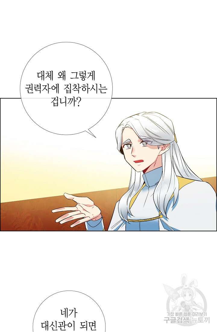 하녀와 흡혈귀 외전 16화 37