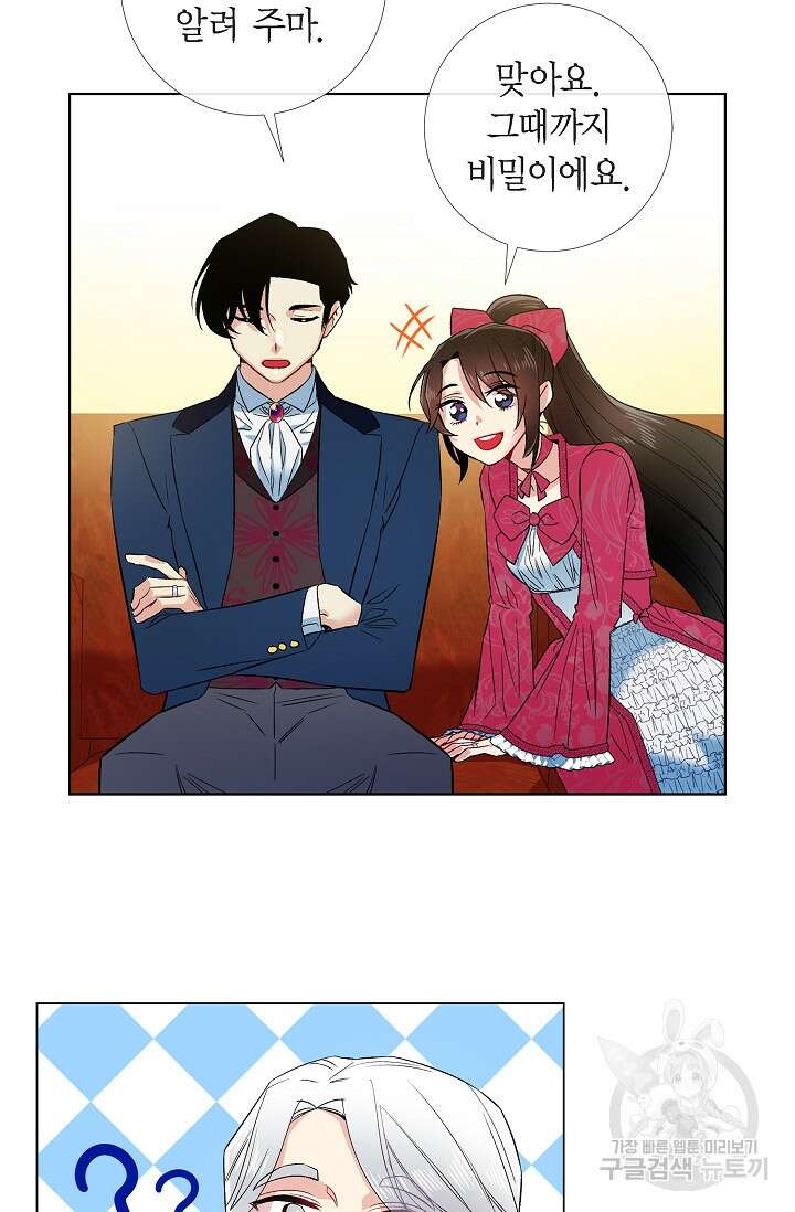 하녀와 흡혈귀 외전 16화 38