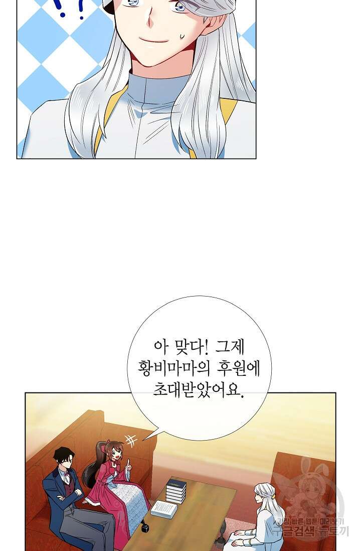 하녀와 흡혈귀 외전 16화 39