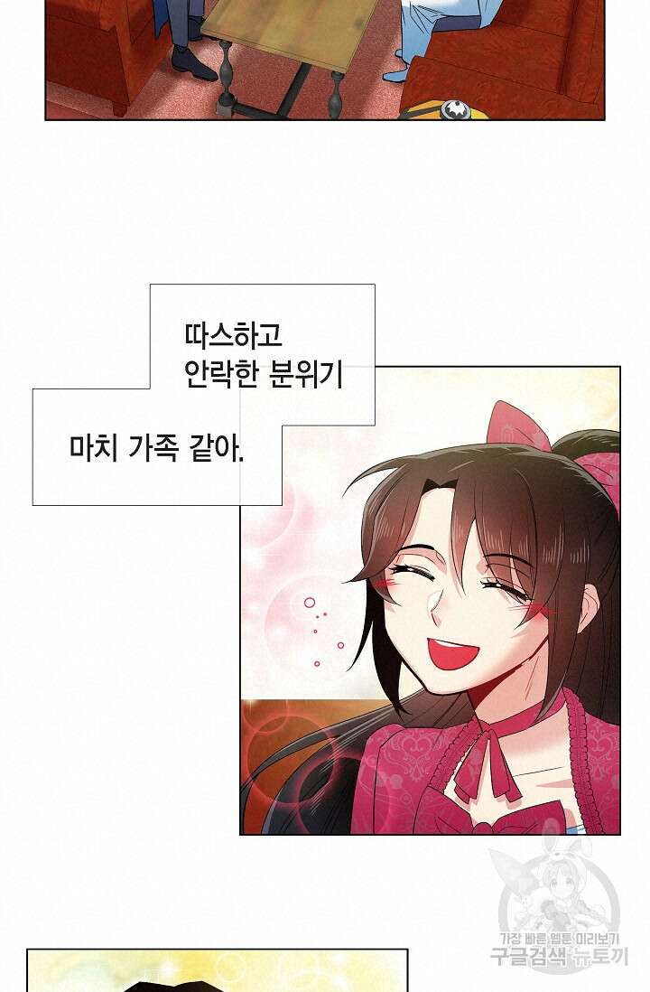 하녀와 흡혈귀 외전 16화 40
