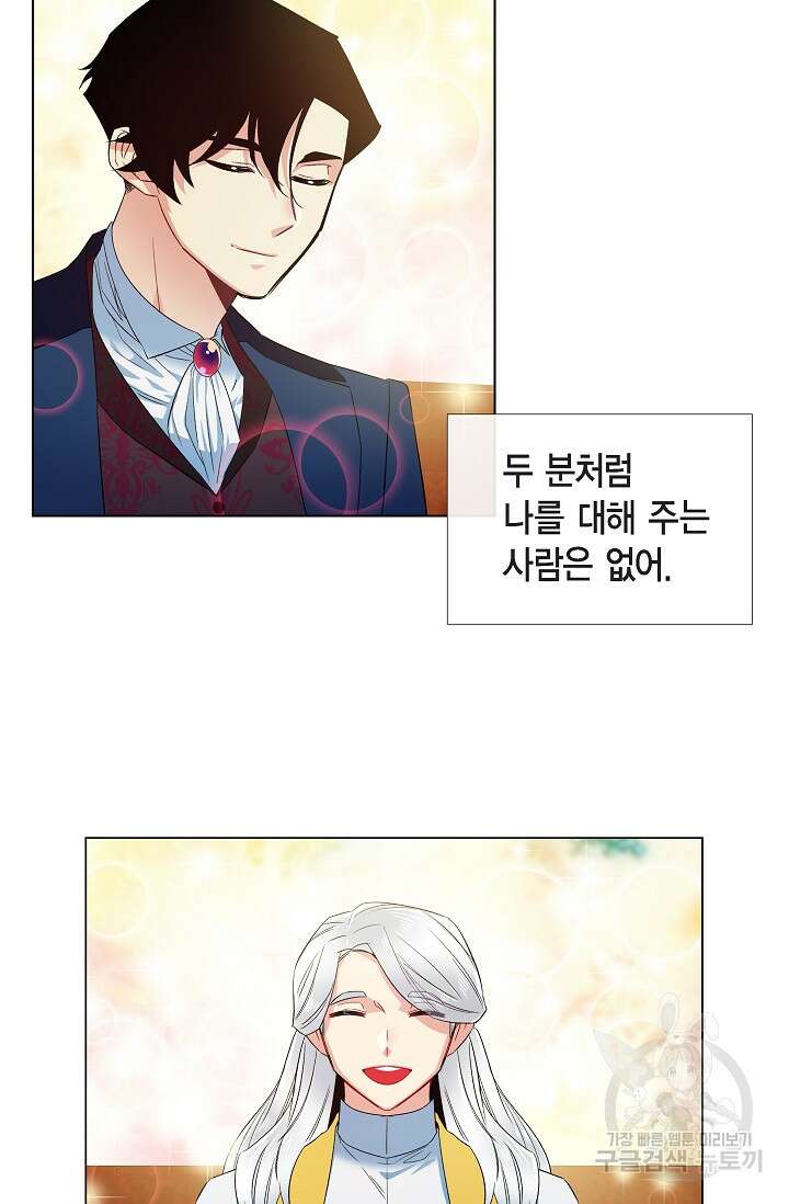 하녀와 흡혈귀 외전 16화 41