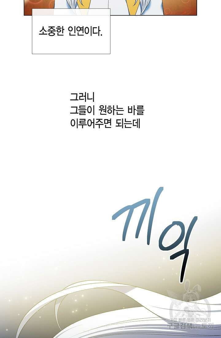 하녀와 흡혈귀 외전 16화 42