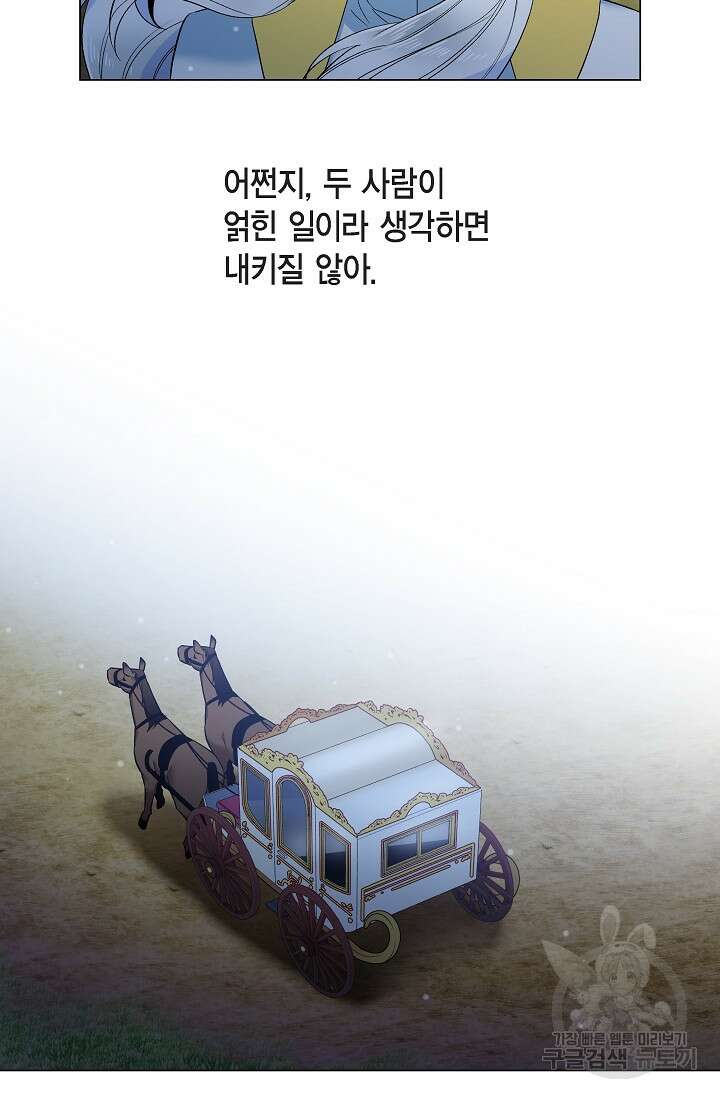 하녀와 흡혈귀 외전 16화 44