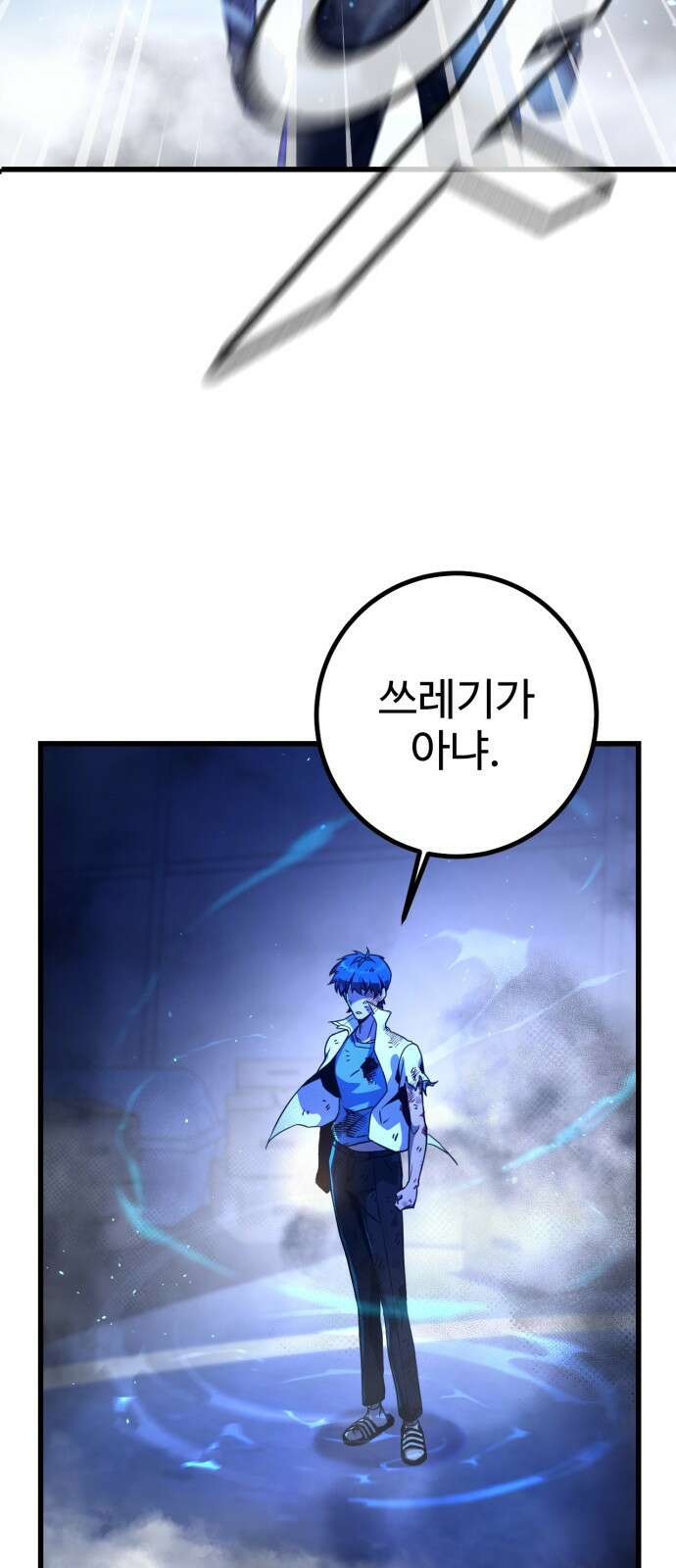 히어로 더 맥시멈 1화 8