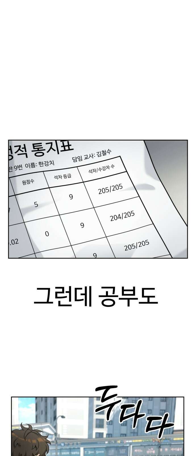 히어로 더 맥시멈 1화 19