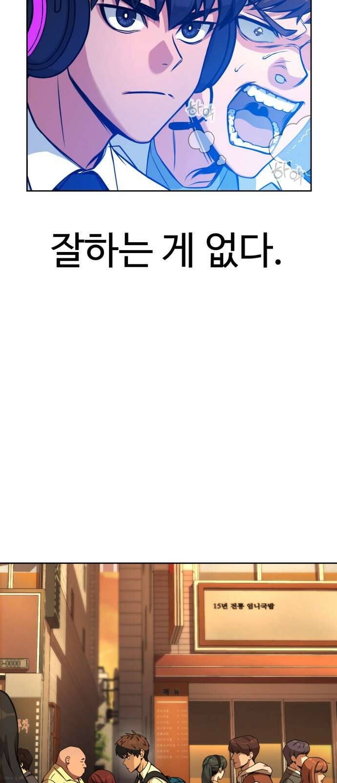 히어로 더 맥시멈 1화 24