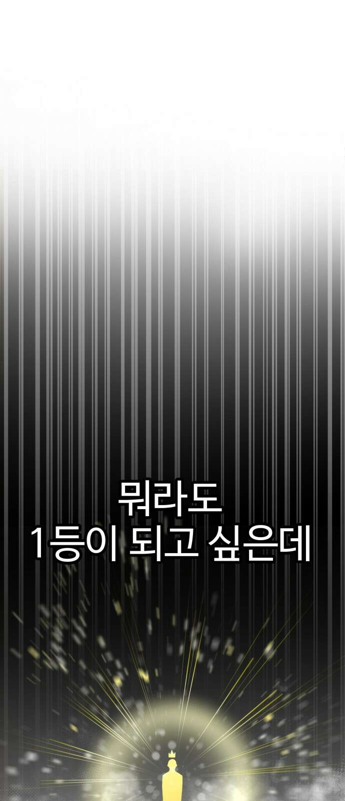 히어로 더 맥시멈 1화 27