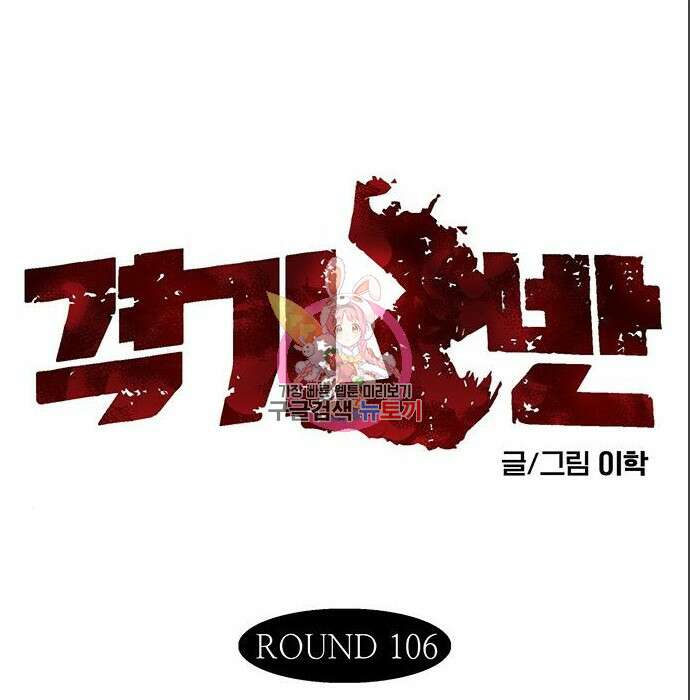 격기 3반 217화 ROUND 106. 상품 1