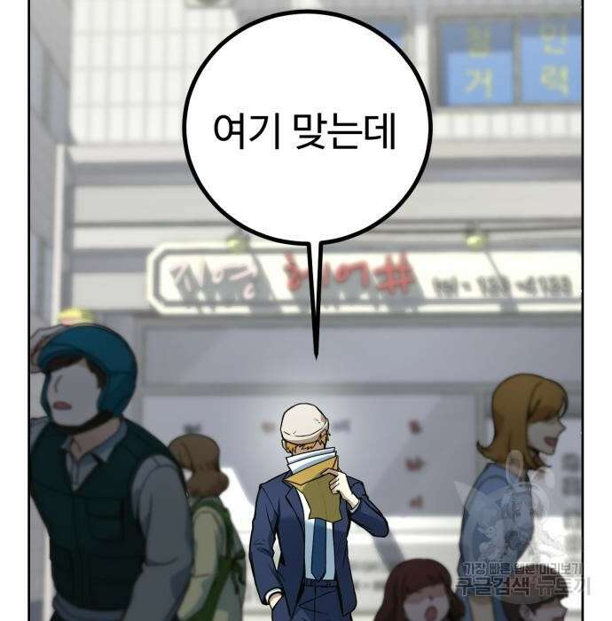 히어로 더 맥시멈 2화 12