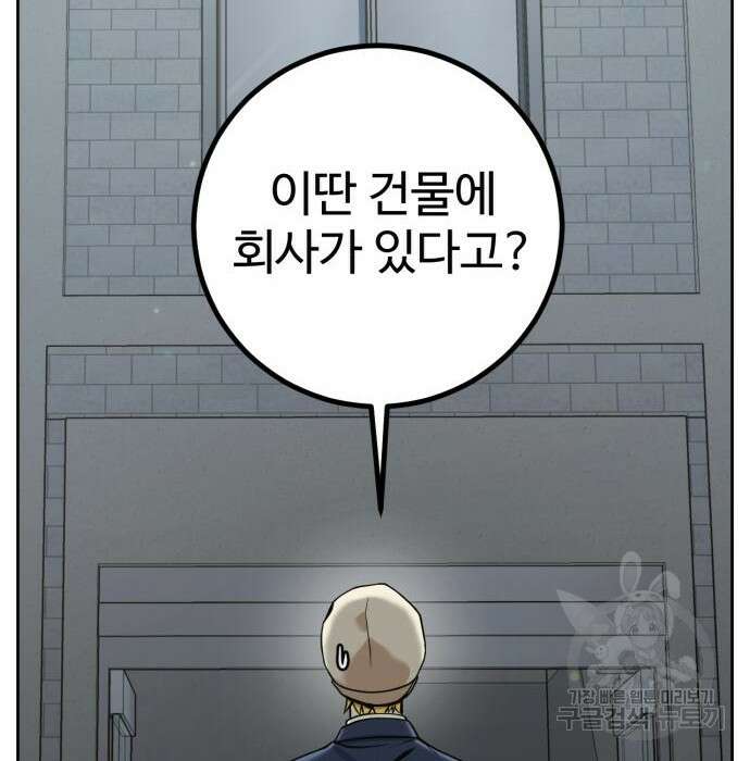 히어로 더 맥시멈 2화 17