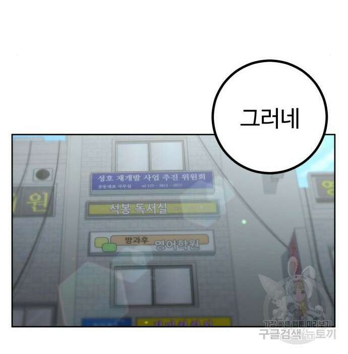 히어로 더 맥시멈 2화 21