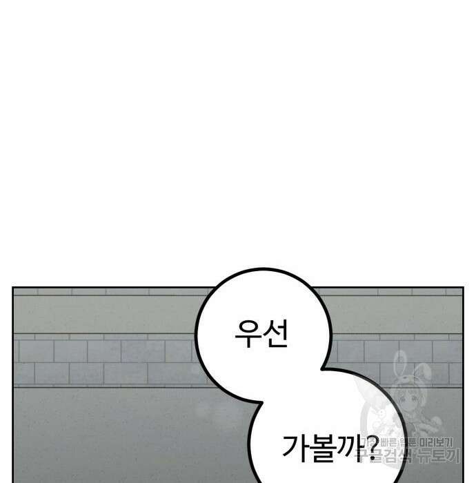 히어로 더 맥시멈 2화 26