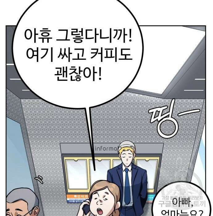 히어로 더 맥시멈 2화 38