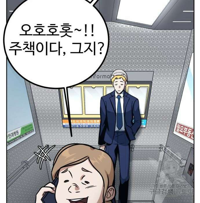 히어로 더 맥시멈 2화 41