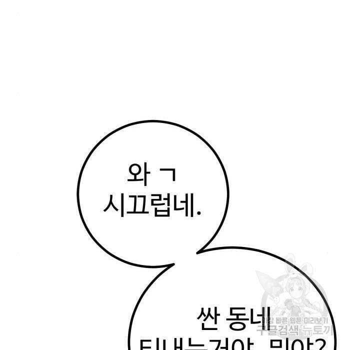 히어로 더 맥시멈 2화 45