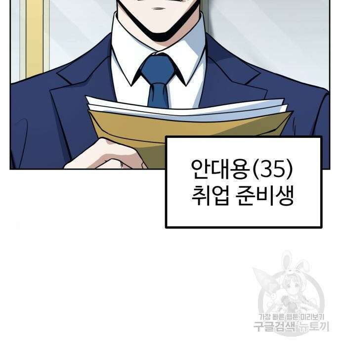 히어로 더 맥시멈 2화 47