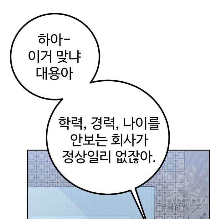 히어로 더 맥시멈 2화 48
