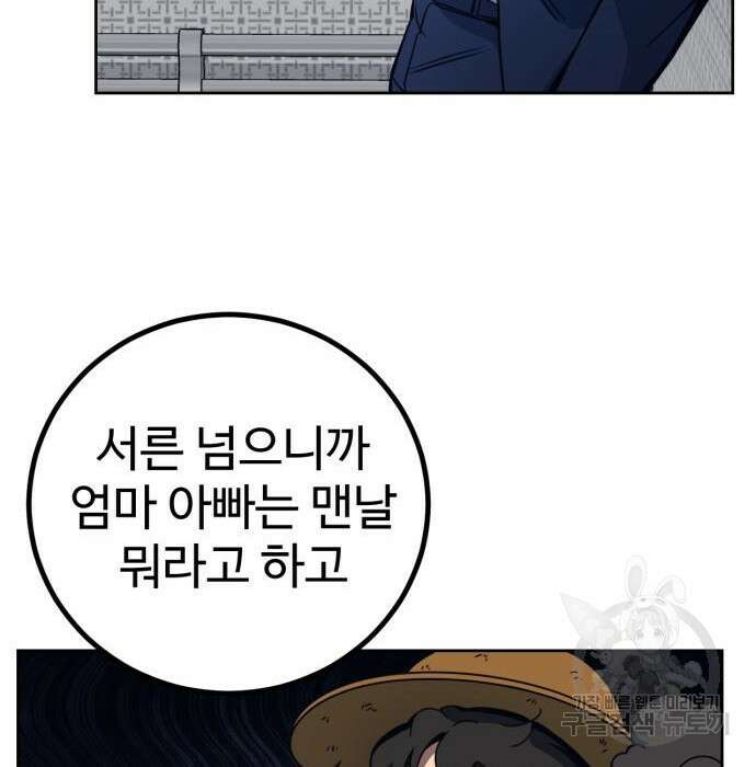 히어로 더 맥시멈 2화 50