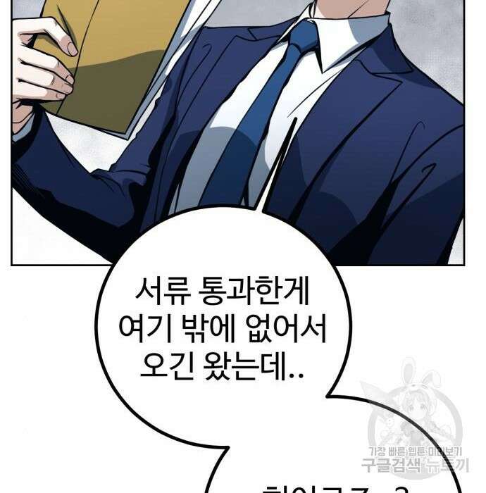 히어로 더 맥시멈 2화 52
