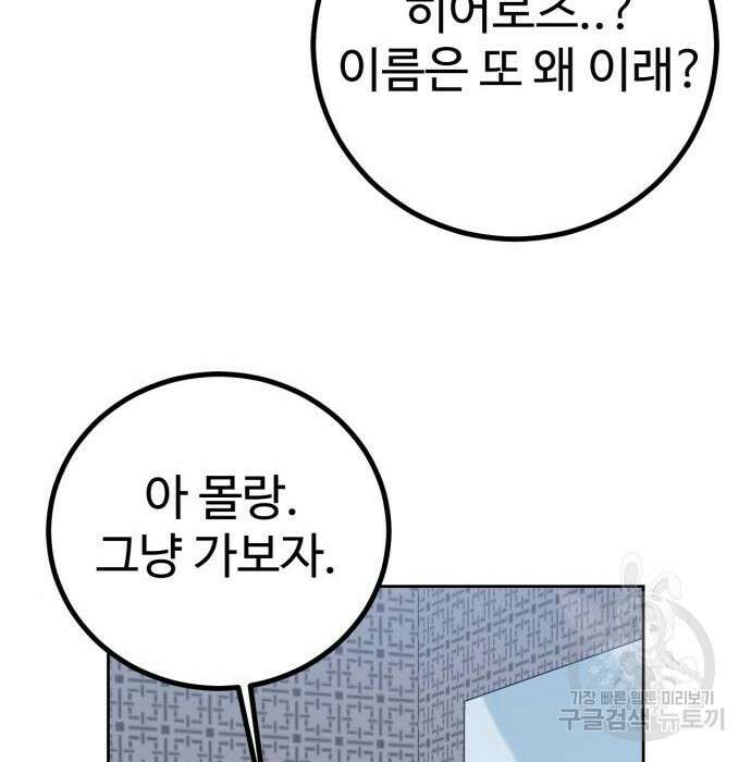 히어로 더 맥시멈 2화 53