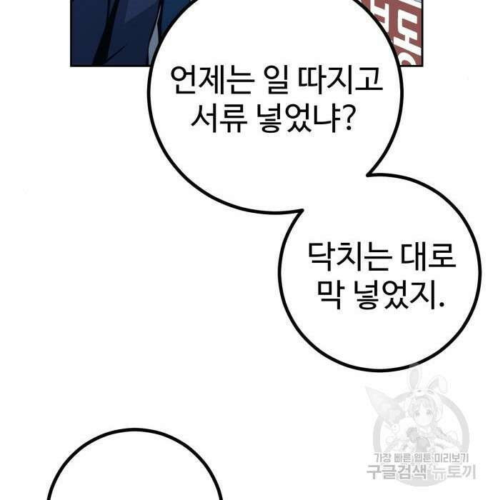 히어로 더 맥시멈 2화 55