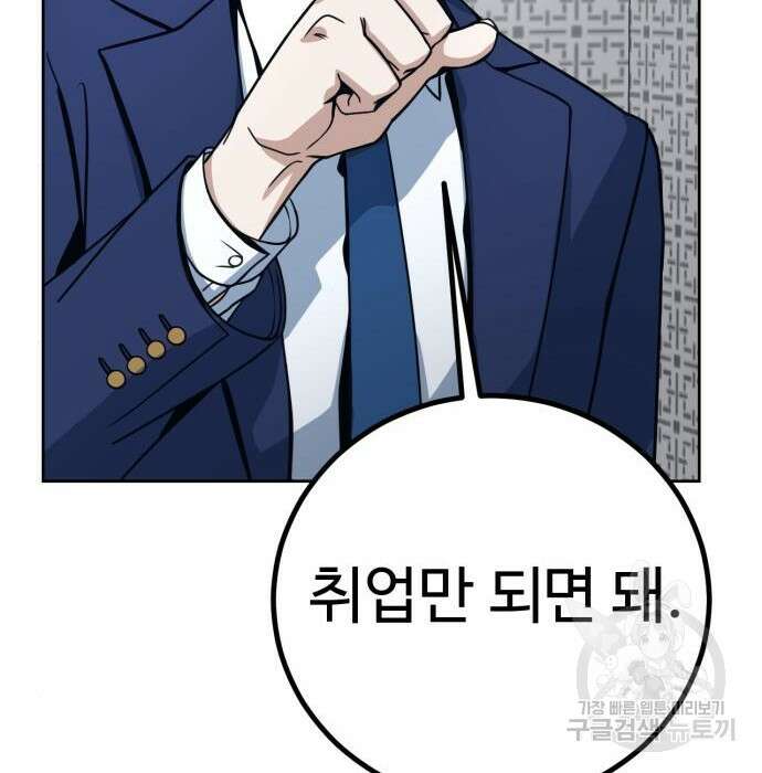 히어로 더 맥시멈 2화 57